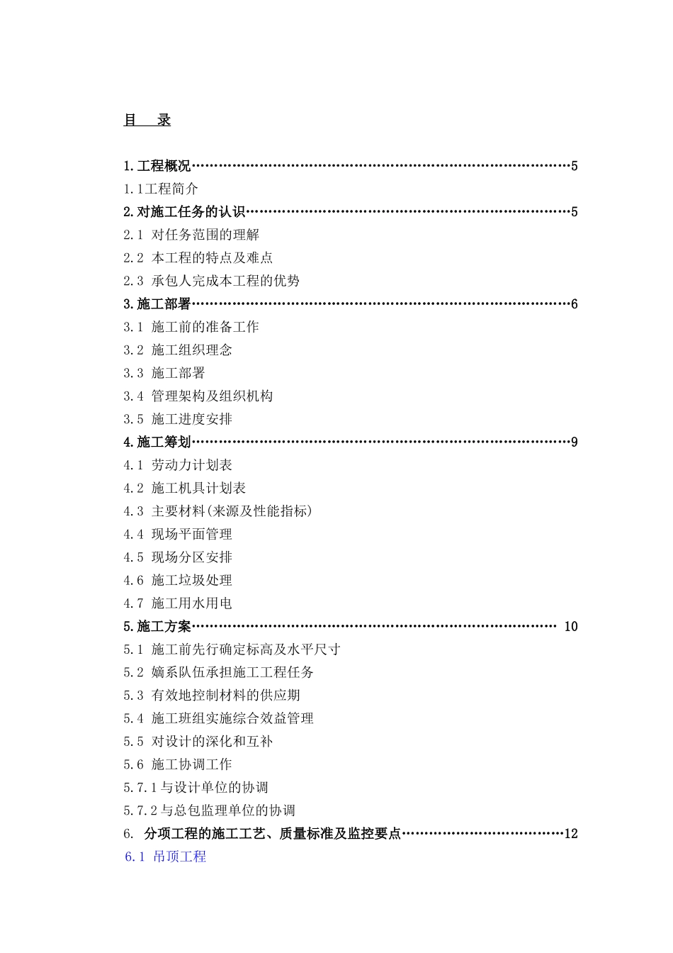 装饰装修工程技术标准60页_第2页