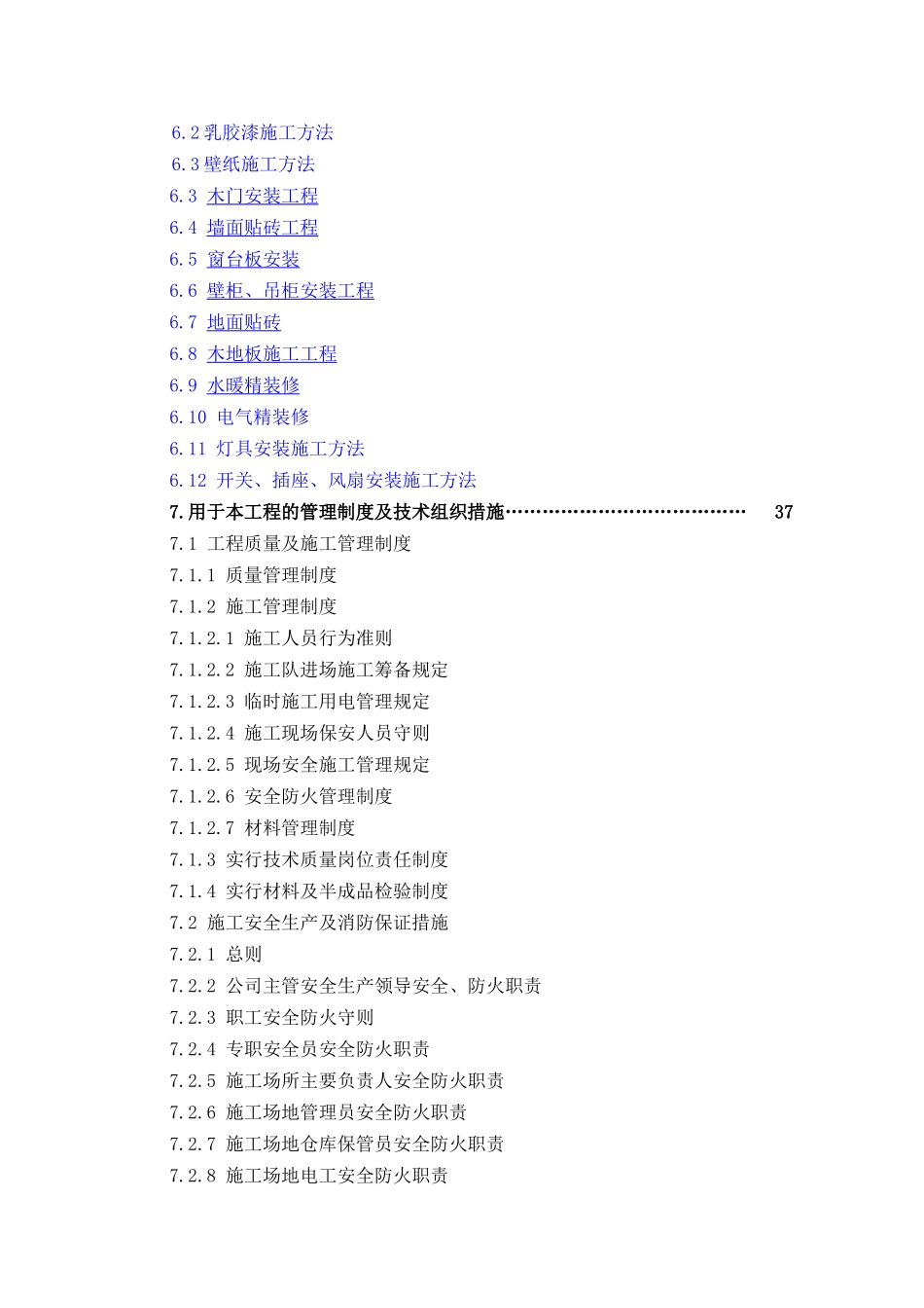 装饰装修工程技术标准60页_第3页