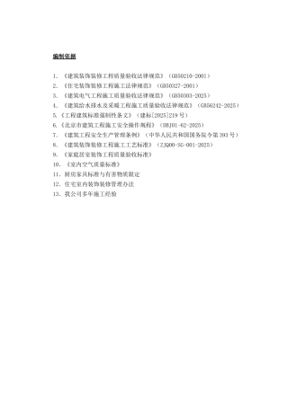 装饰装修工程技术标准60页