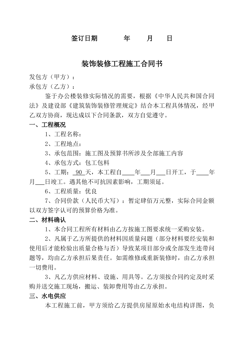 装饰装修工程施工合同书_第2页