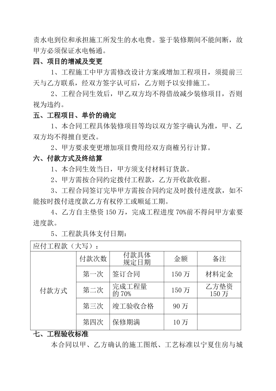装饰装修工程施工合同书_第3页