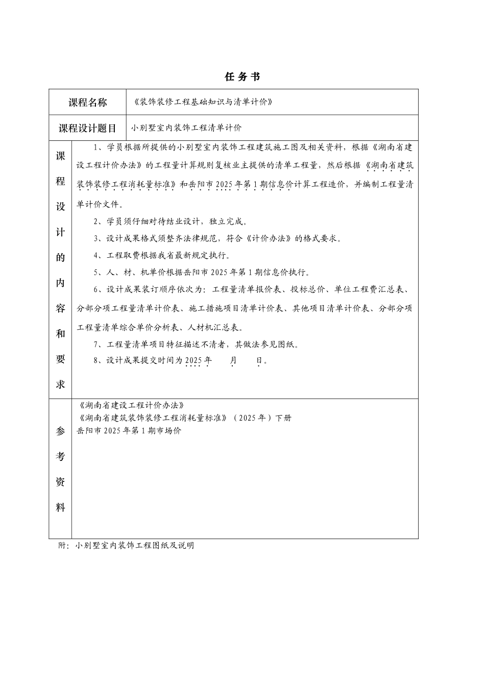 装饰装修工程造价人员培训考试任务书_第2页