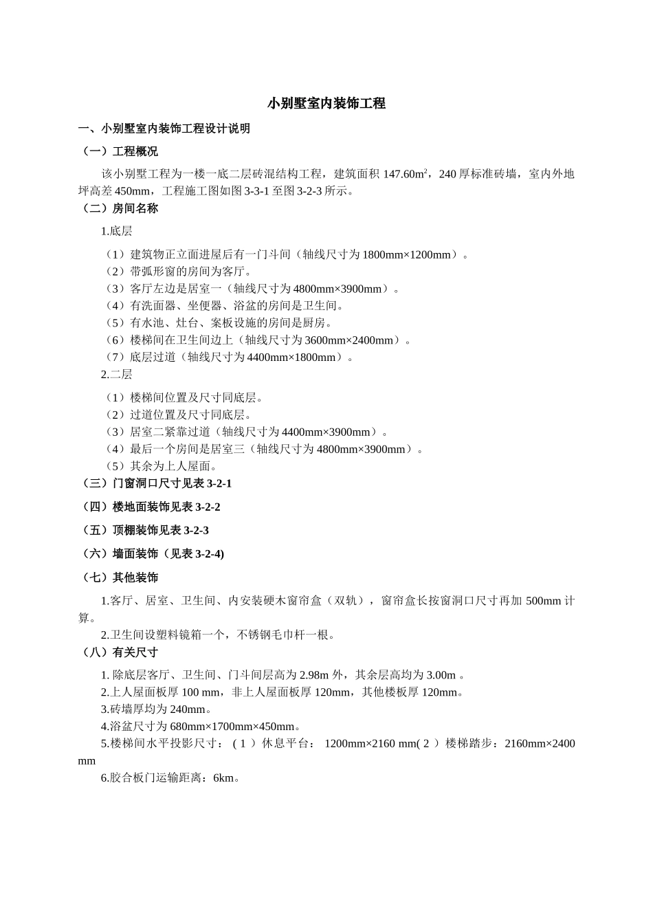 装饰装修工程造价人员培训考试任务书_第3页