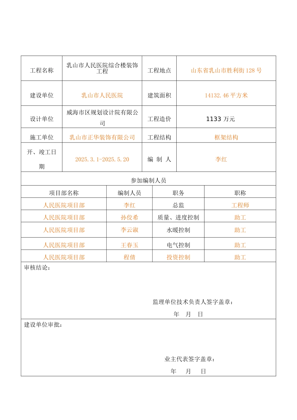 装饰装修工程监理规划_第3页