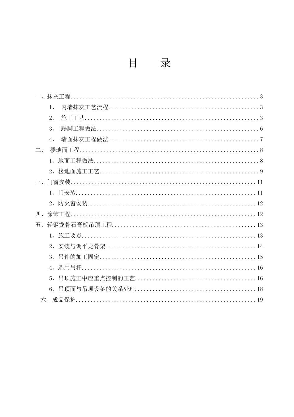 装饰装修工程策划_第2页