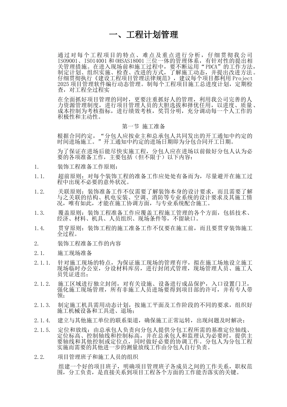 装饰装修工程计划管理含图_第1页