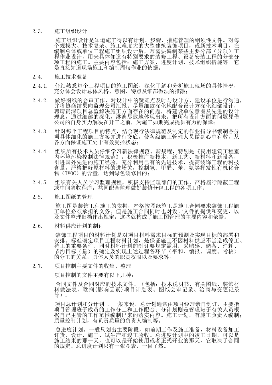 装饰装修工程计划管理含图_第2页