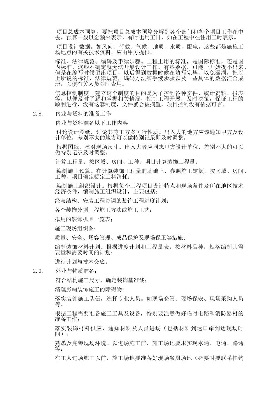 装饰装修工程计划管理含图_第3页