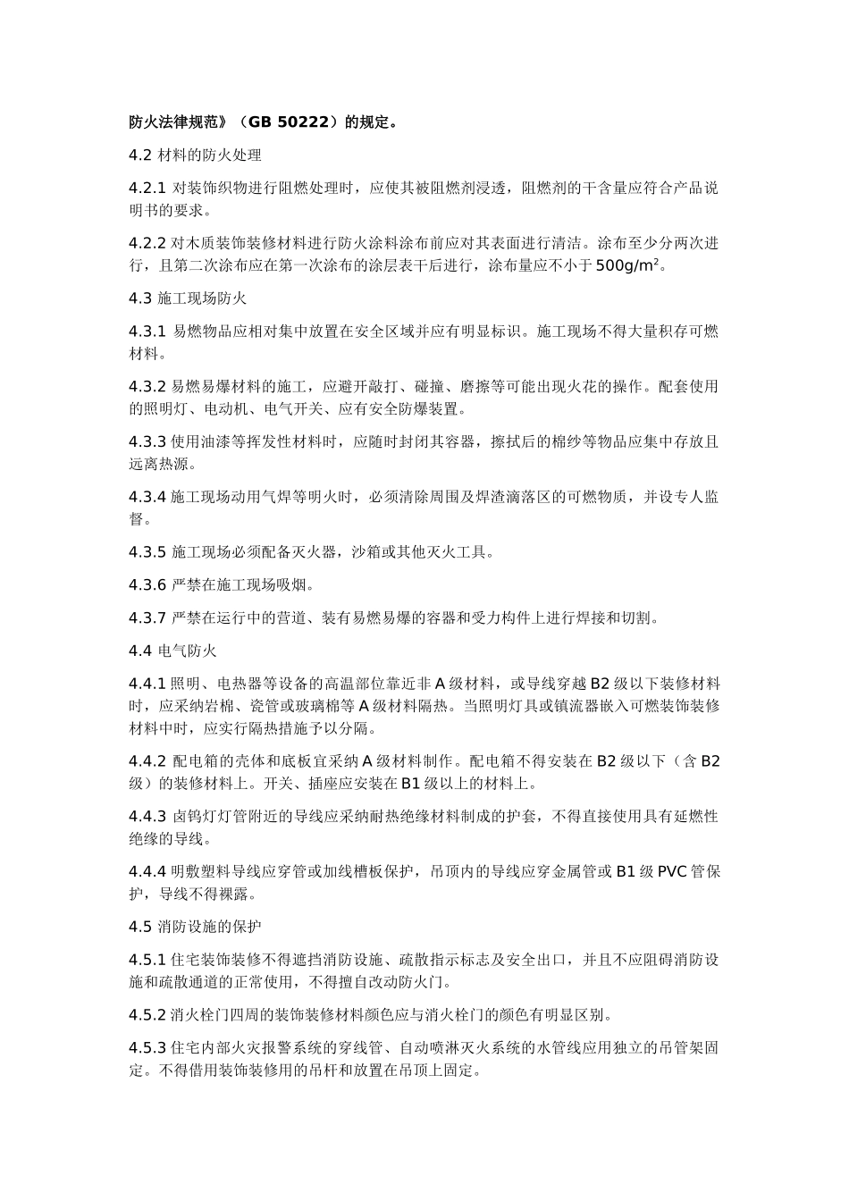 装饰装修施工规范_第3页