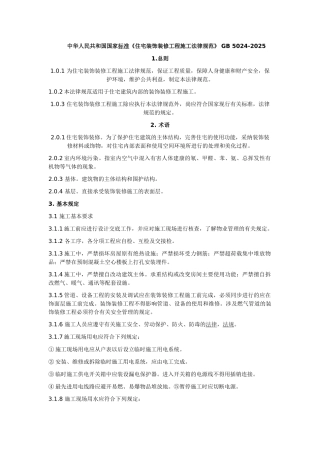 装饰装修施工规范