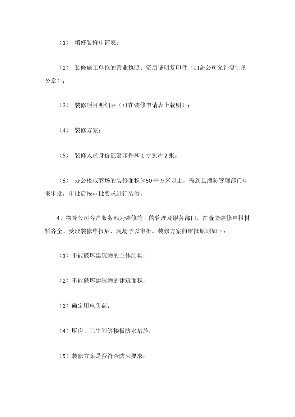 装饰装修管理服务协议_第2页