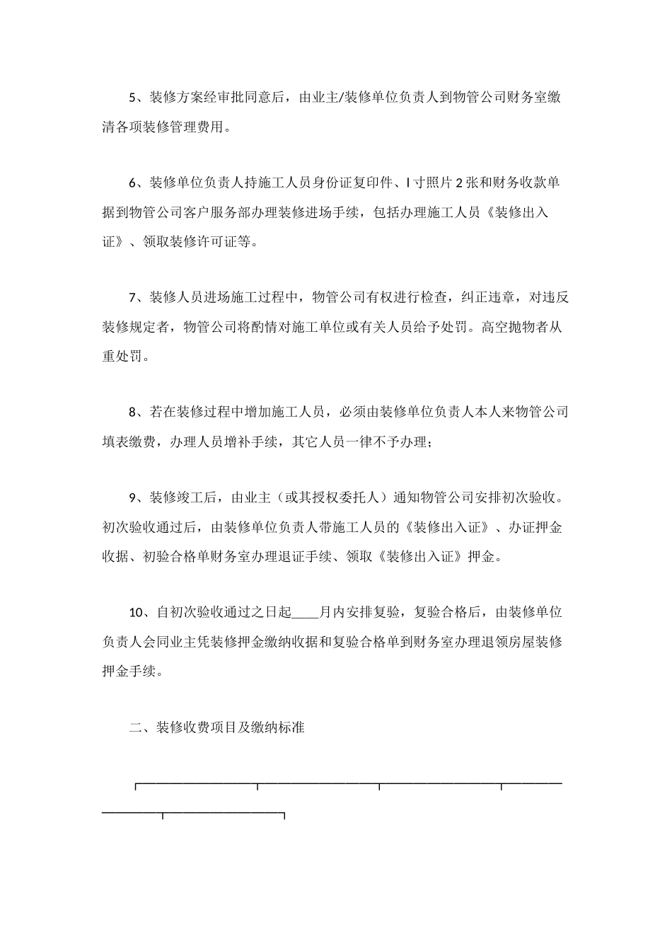 装饰装修管理服务协议_第3页