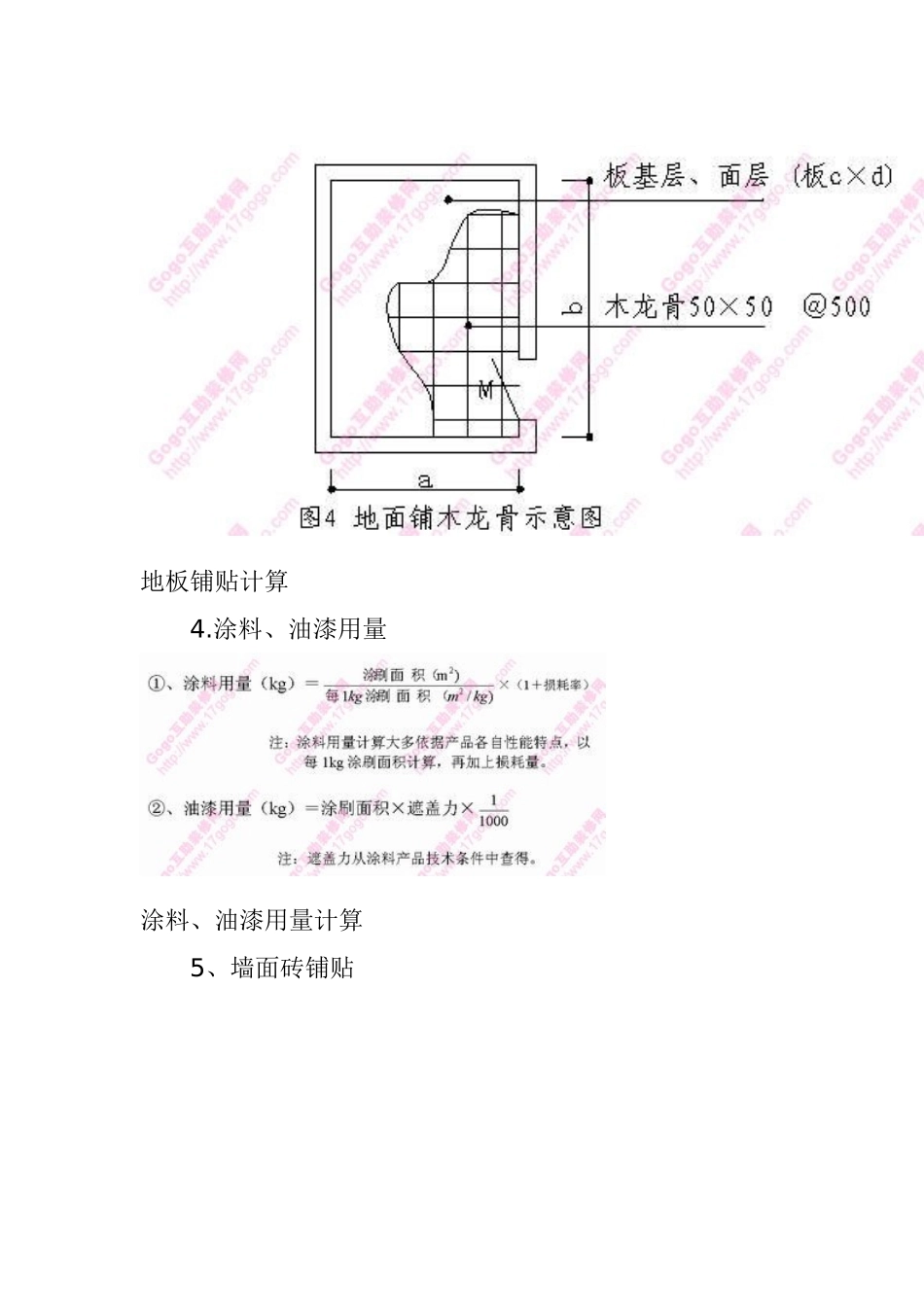 装饰装修工程量预算方法与公式_第3页