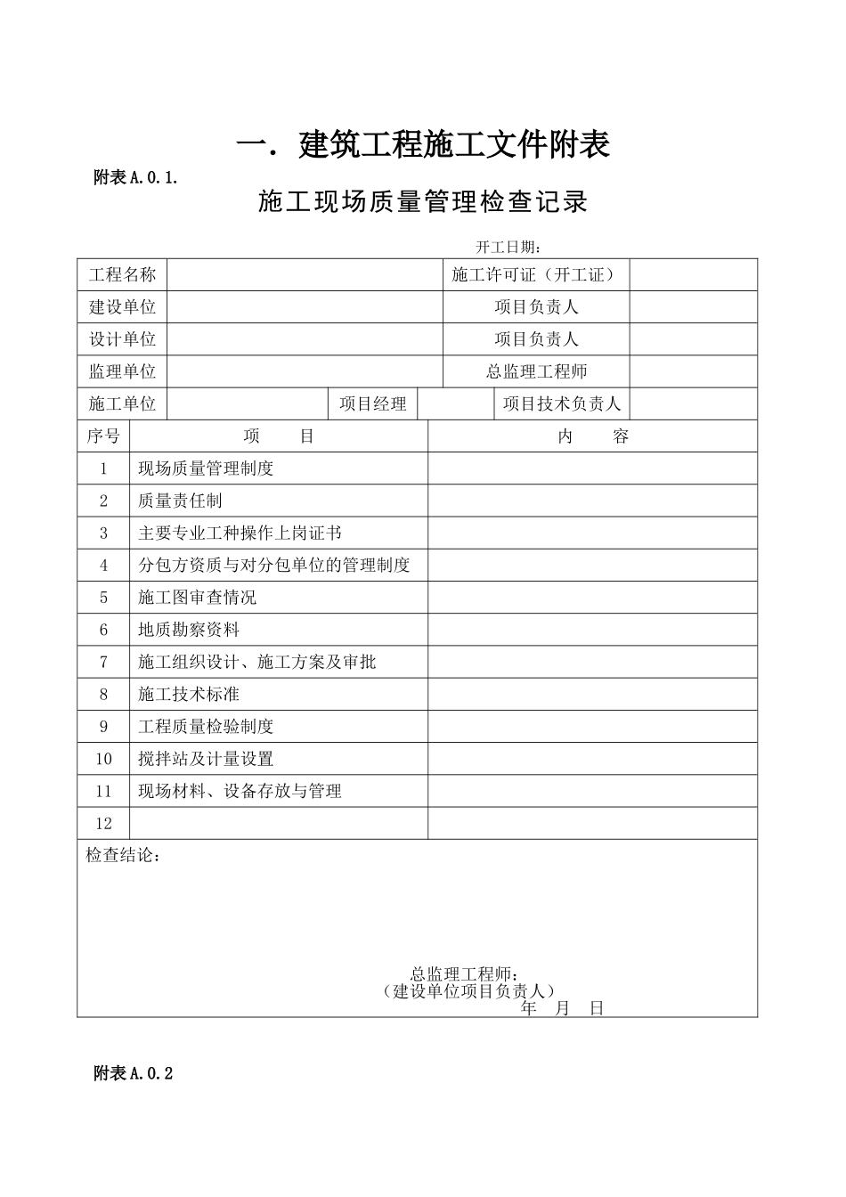 装饰装修资料表格_第1页