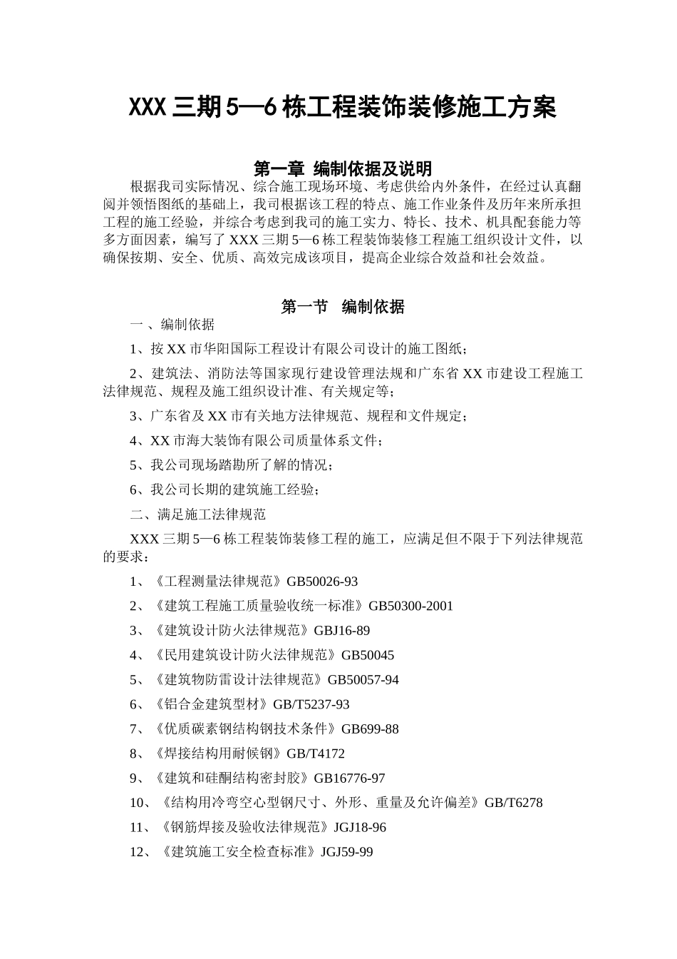 装饰装修施工方案1_第3页