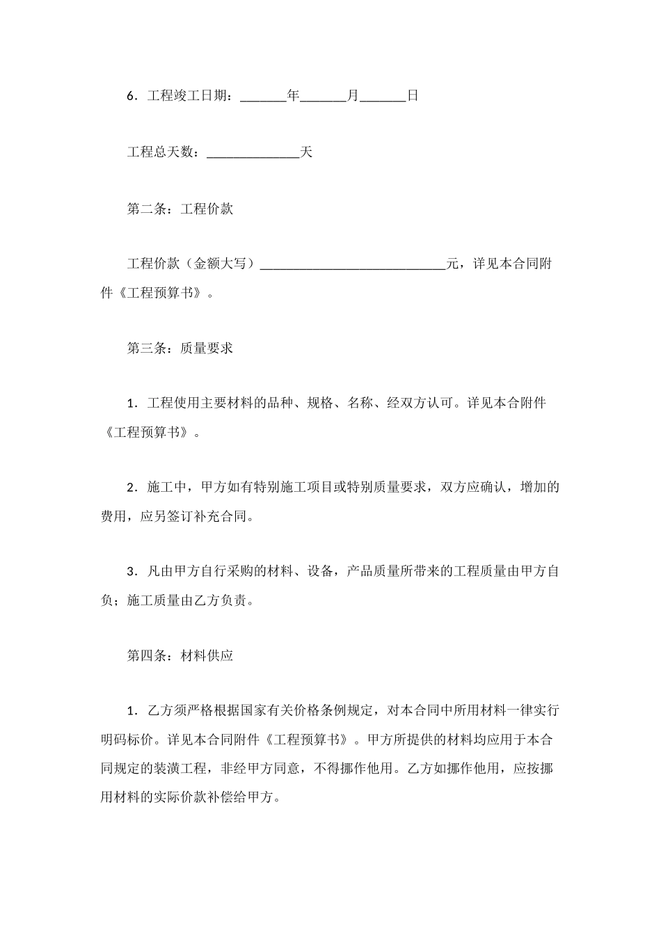 装饰设计公司合同_第2页