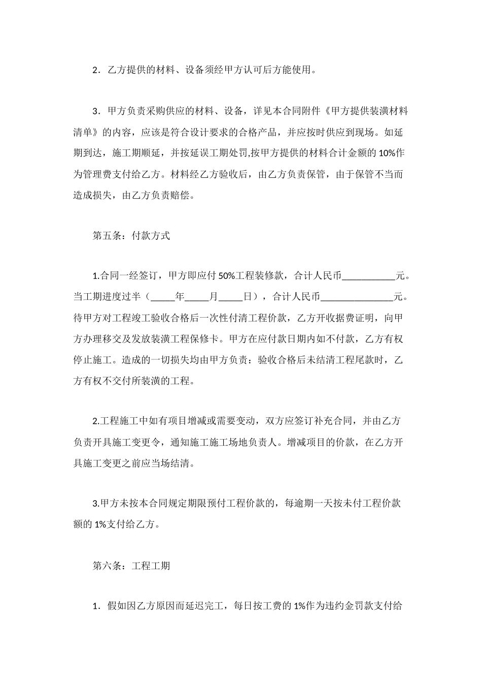 装饰设计公司合同_第3页