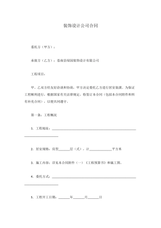 装饰设计公司合同