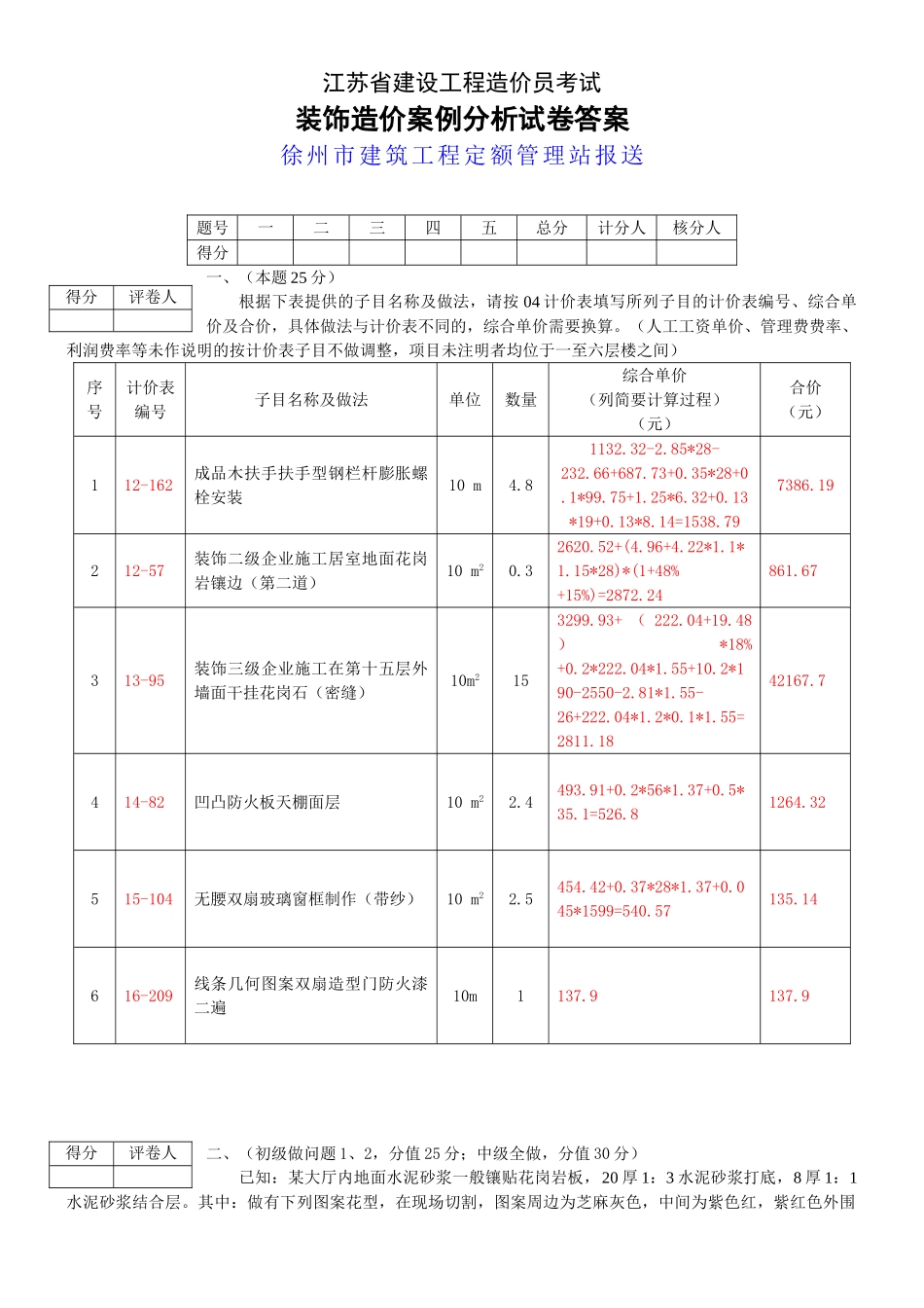 装饰造价案例分析试卷答案_第1页