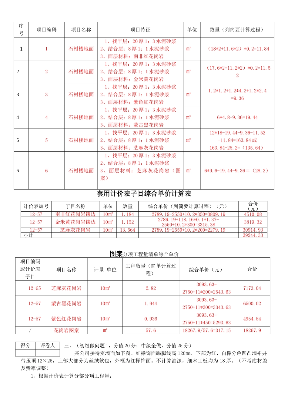 装饰造价案例分析试卷答案_第3页