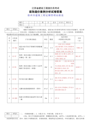装饰造价案例分析试卷答案