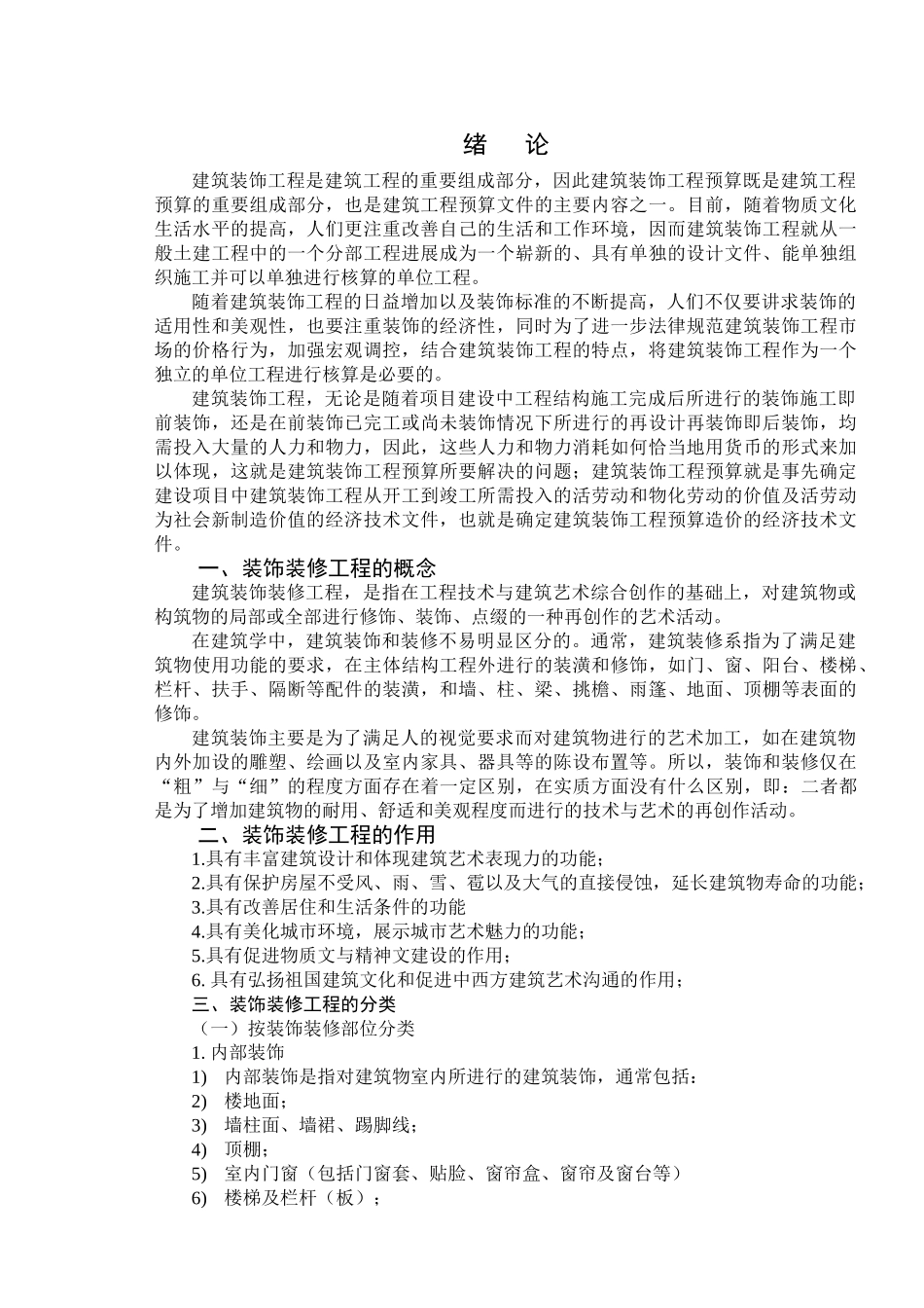 装饰装修预算课件_第1页