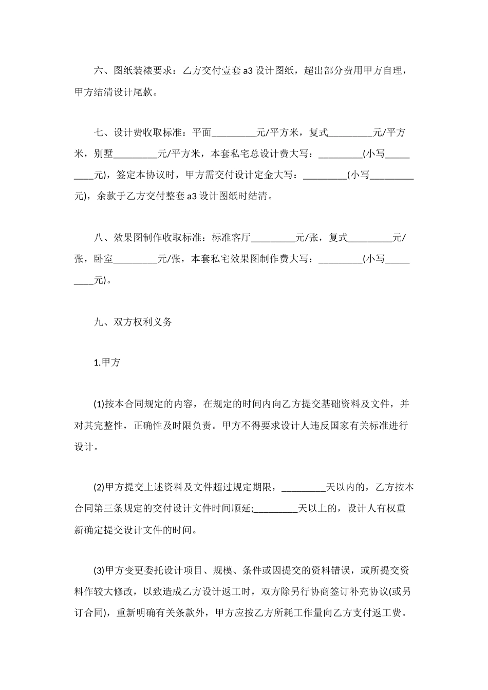 装饰设计合同4篇_第2页