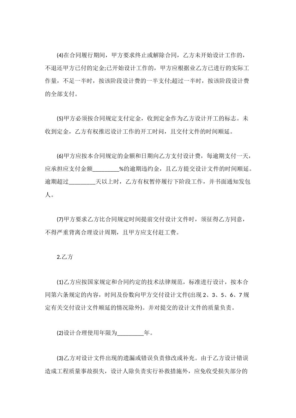 装饰设计合同4篇_第3页