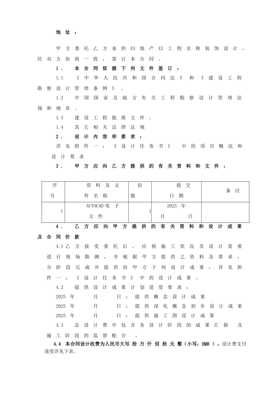 装饰设计合同标准范本_第2页