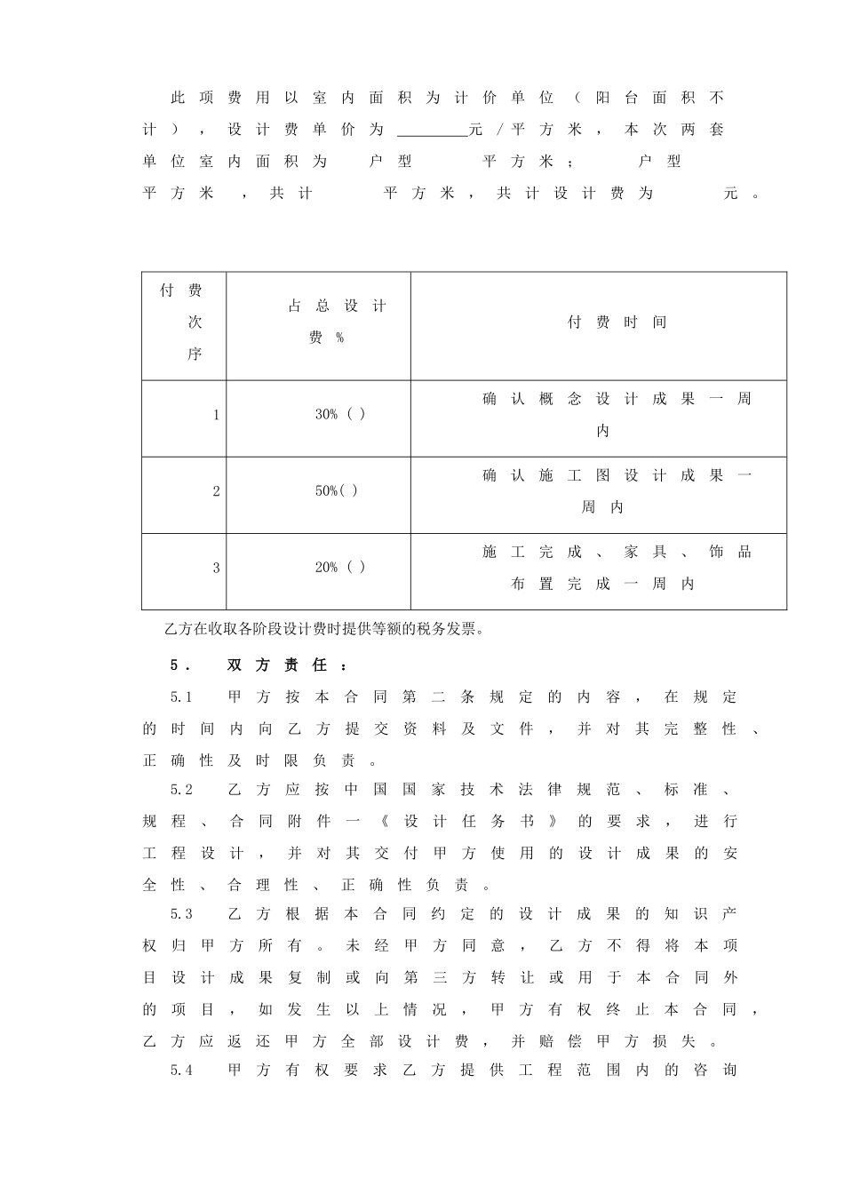 装饰设计合同标准范本_第3页