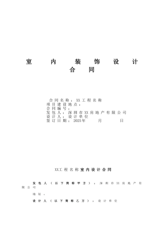 装饰设计合同标准范本
