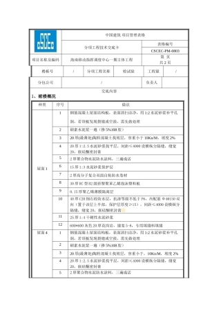 裙楼屋面技术交底