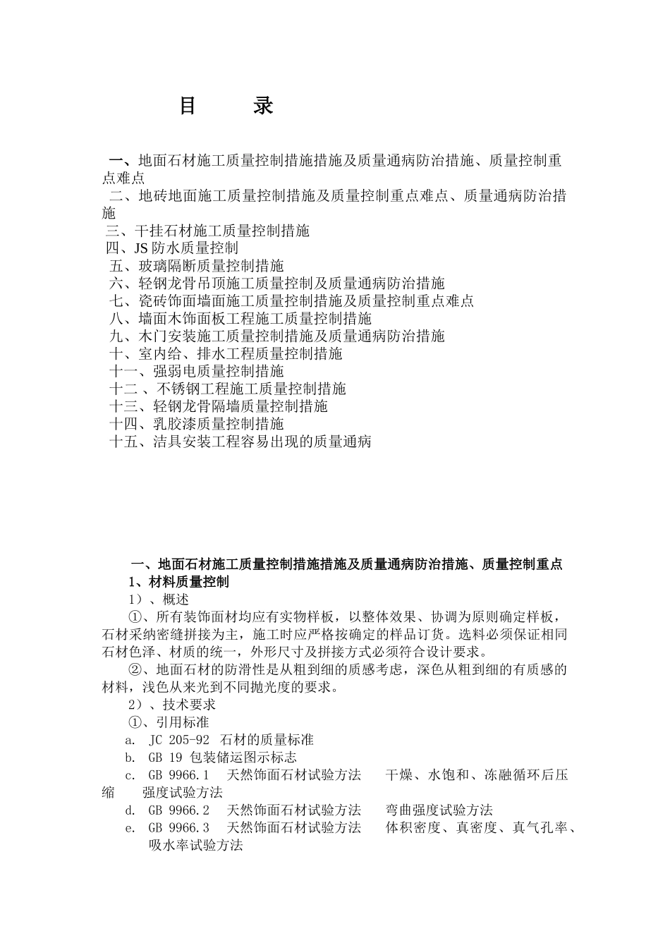 装饰装饰工程质量控制方案_第2页