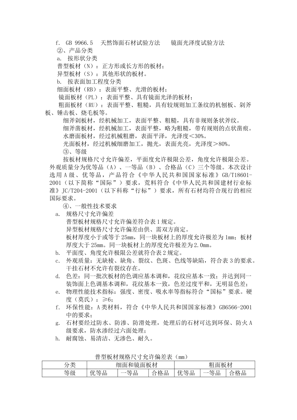 装饰装饰工程质量控制方案_第3页