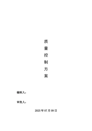 装饰装饰工程质量控制方案