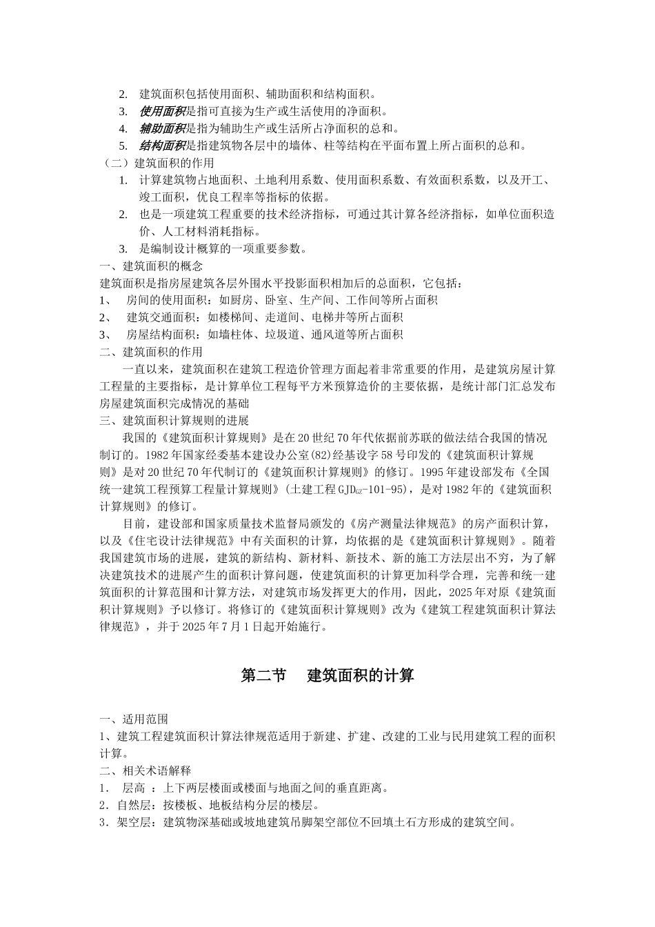 装饰造价工程量计算方法实例_第2页