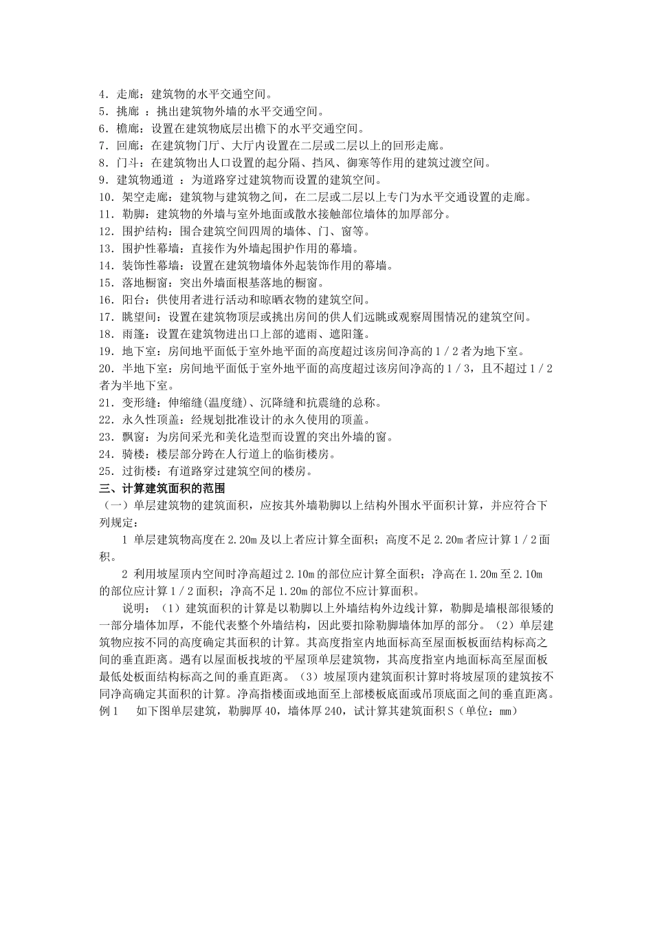 装饰造价工程量计算方法实例_第3页