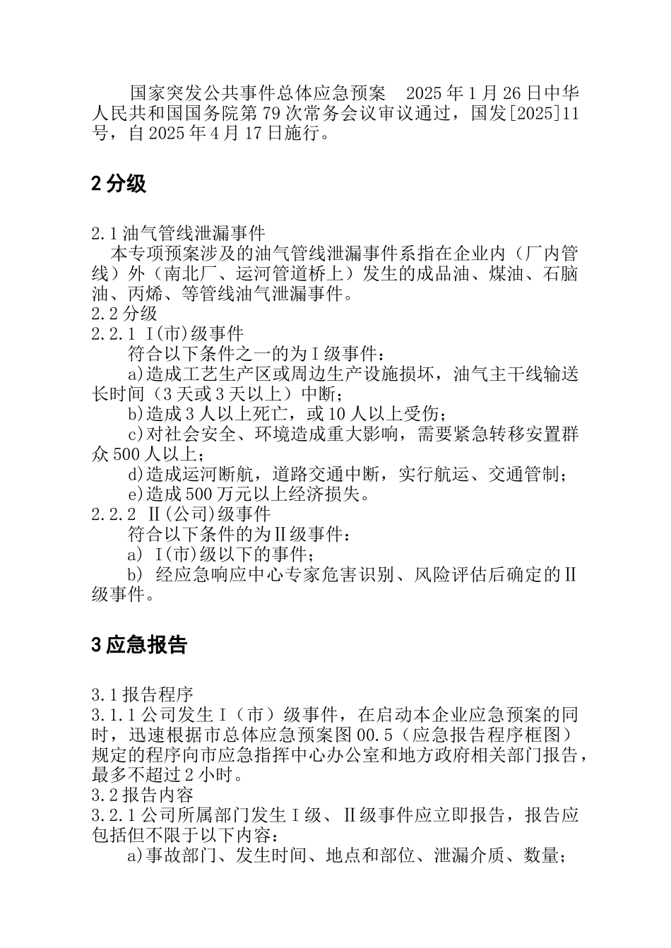 裕郎石化油气管线泄漏应急预案_第2页