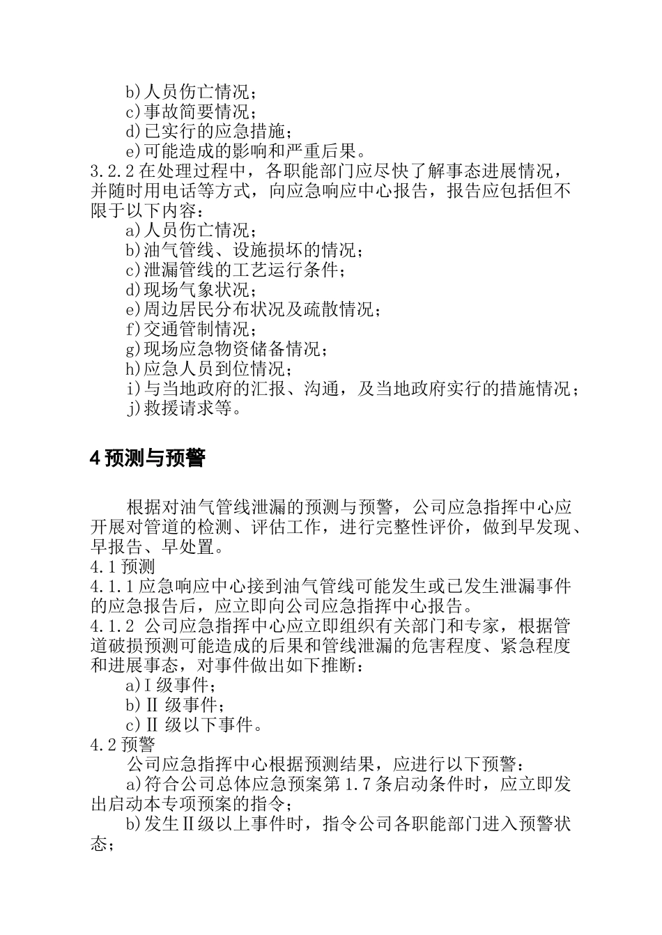 裕郎石化油气管线泄漏应急预案_第3页