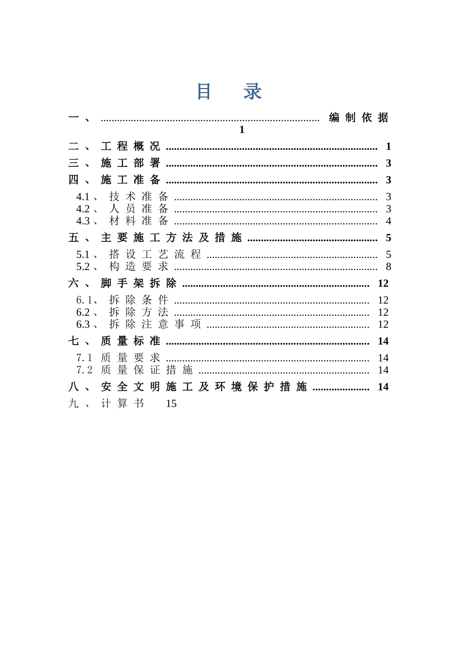 裙楼外架施工方案最终版_第3页
