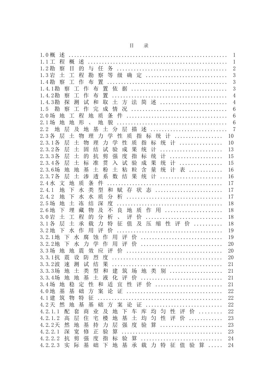襄县毛湾公寓报告_第1页
