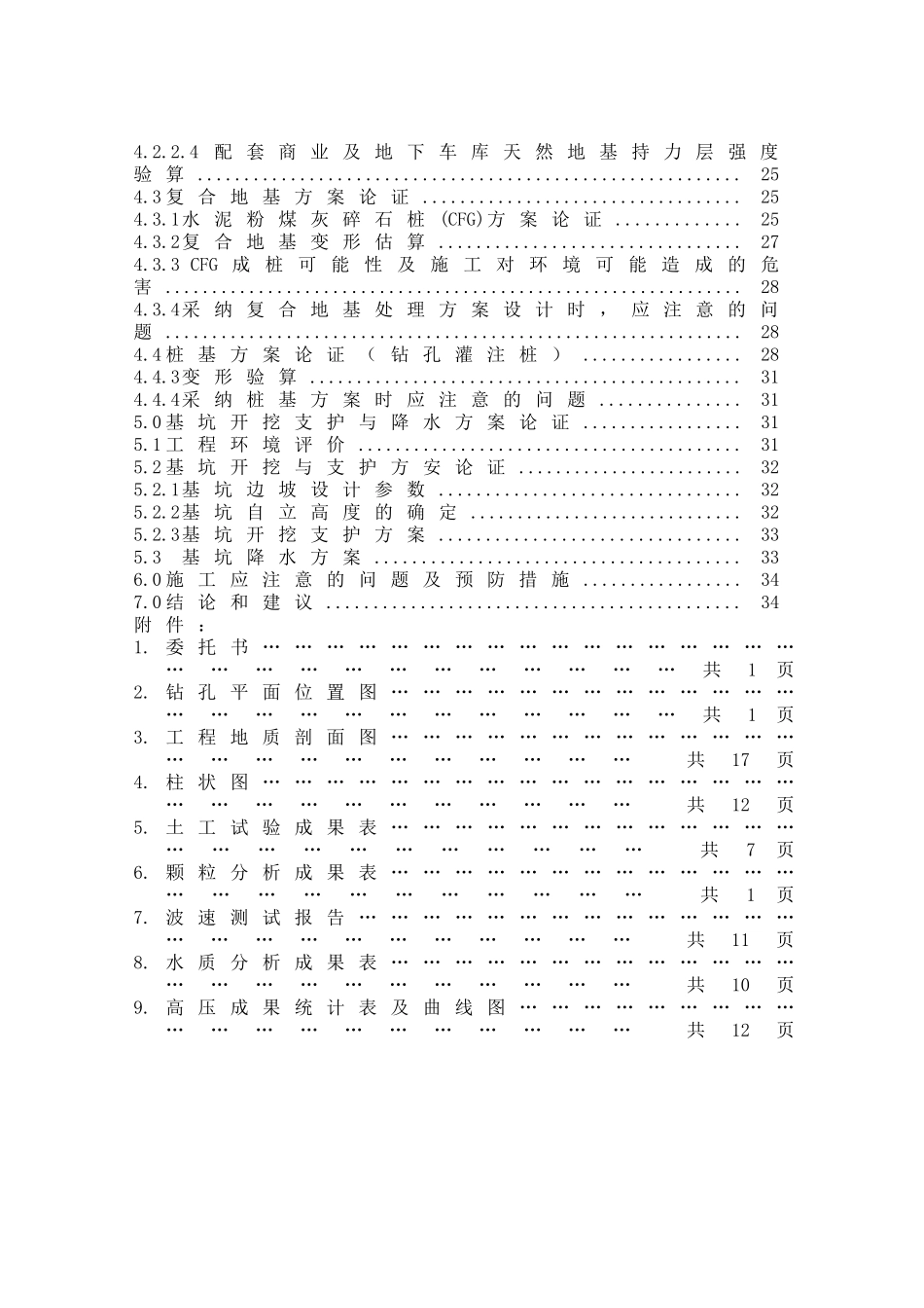 襄县毛湾公寓报告_第2页