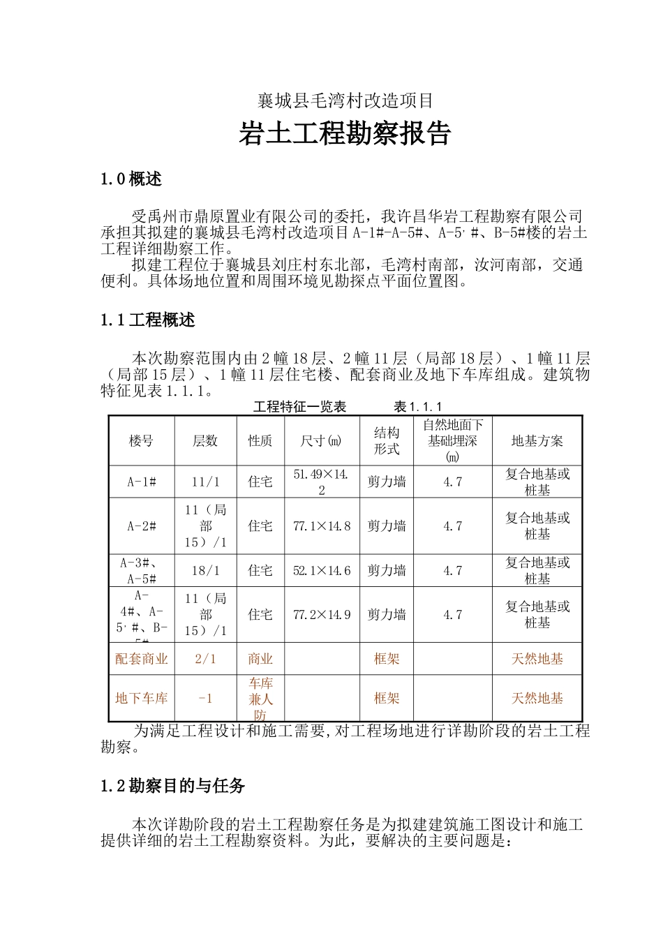 襄县毛湾公寓报告_第3页