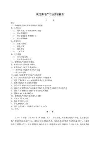 襄樊房地产市场调研报告