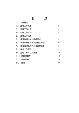 西北分公司雅克拉基地配套工程监理规划
