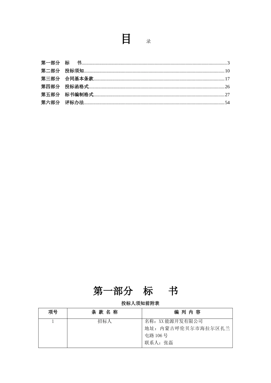 褐煤提质项目施工招标文件_第2页