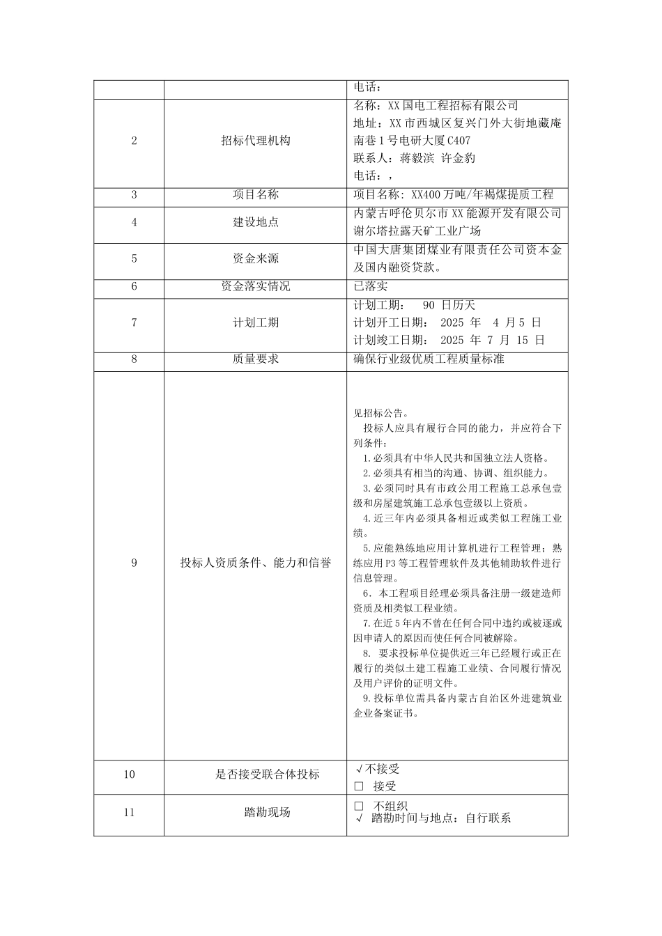 褐煤提质项目施工招标文件_第3页