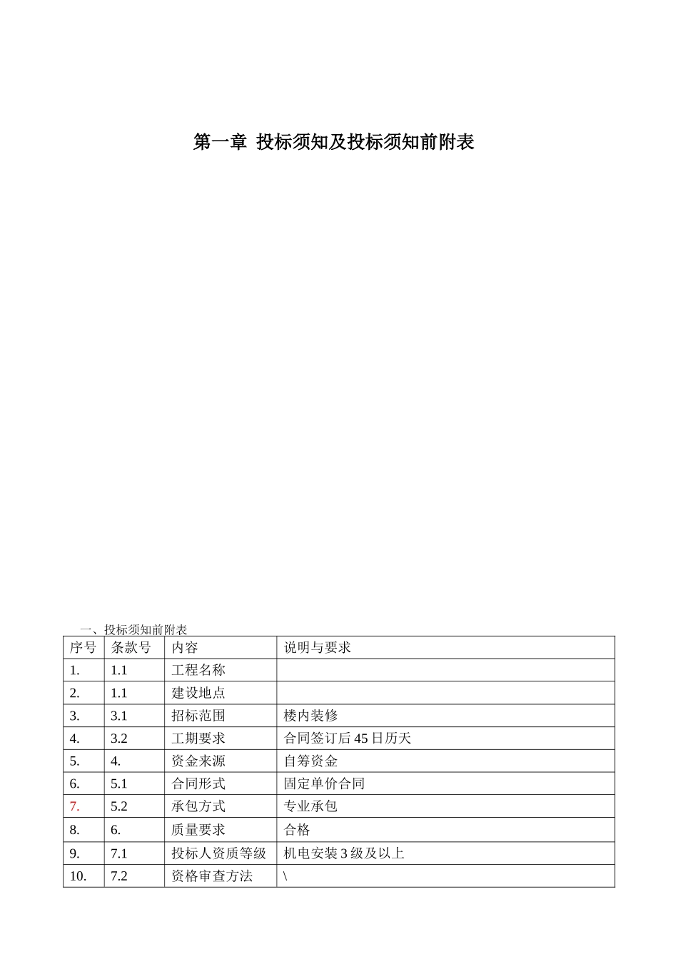 西单明珠商品市场五层老化改造工程_第3页