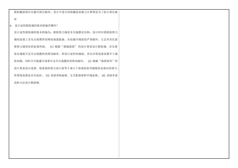 西南大学网2025年1062高层建筑结构设计大作业答案_第2页