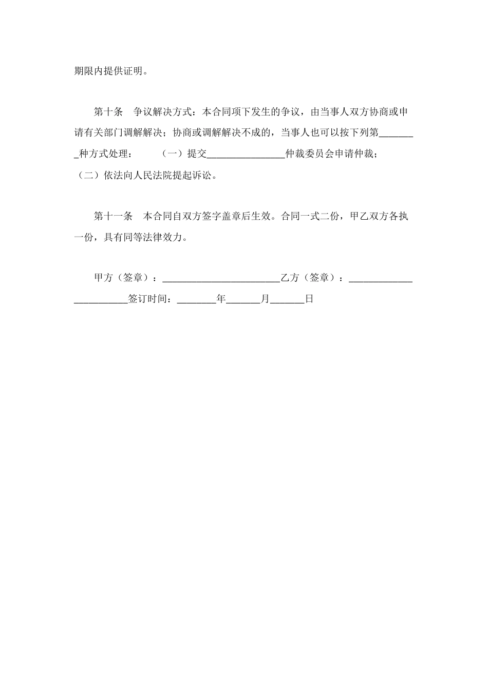 西兰花收购合同_第3页